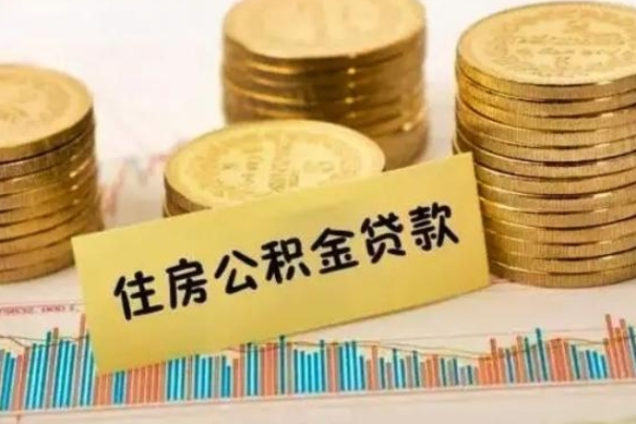 霸州公积金封存取流程（公积金封存是怎么取）